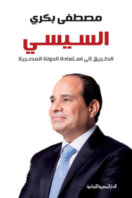 Sisi; The Road To Restoring The Egyptian State