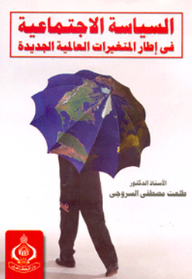 Social Policy In The Context Of New Global Changes