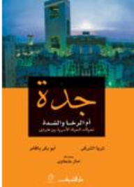 The Grandmother Of The Mother Of Rakha And The Hardship: Transformations Of Family Life Between Two Periods