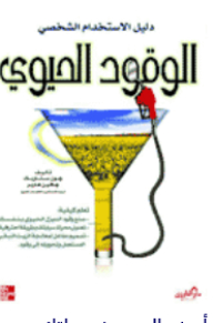 الوقود الحيوى
