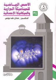 Mathematical Foundations Of Thermodynamics And Statistical Mechanics