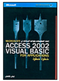 Create Applications And Databases In Microsoft Access 2002 Visual Basic For Applications Step By Step