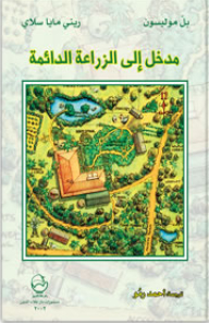 Introduction To Permaculture