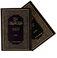 Explanation Of Diwan Al-farazdaq 2/1