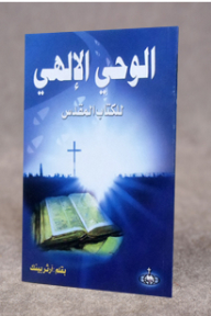Divine Revelation Of The Bible