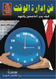 The Art Of Time Management ; How Do Successful People Manage Their Time?