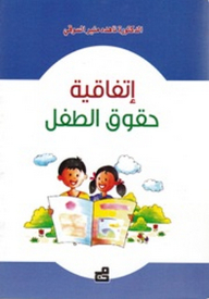 Convention On The Rights Of The Child