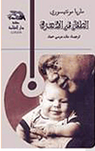 الطفل في الأسرة