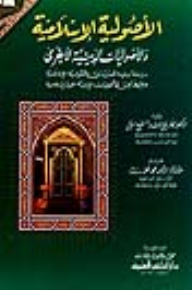 Islamic Fundamentalism And Other Religious Fundamentalisms - A Comparative Religious Study Between Islamic Fundamentalism And Others
