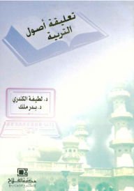 Commentary On The Origins Of Education