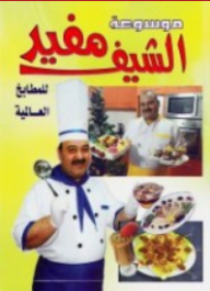 Chef's Encyclopedia Mofeed For International Kitchens