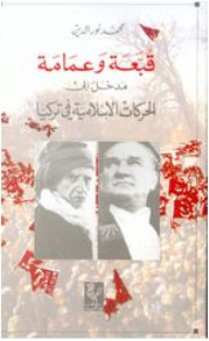 A Hat And A Turban - An Introduction To Islamist Movements In Turkey