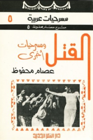 Murder And Other Plays