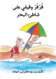 Farfar And Fifi On The Seashore