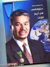 دبلوماسي في اربع قارات