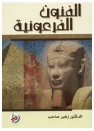 Pharaonic Arts