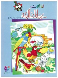 أنا ألون حيوانات أليفة