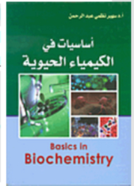 Fundamentals Of Biochemistry