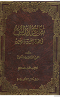 History Of Andalusia During The Almoravid And Almohad Era (parts One And Two)