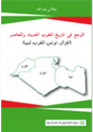 The Reference In The History Of Modern And Contemporary Morocco (algeria - Tunisia - Morocco - Libya)