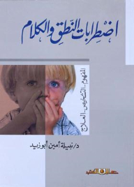 Speech And Language Disorders (concept - Diagnosis - Treatment)