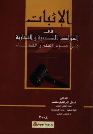 Evidence In Civil And Commercial Matters In The Light Of Jurisprudence And The Judiciary