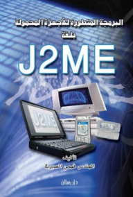 Advanced Mobile Programming In J2me