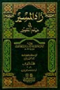 تفسير ابن الجوزي (زاد المسير في علم التفسير) 1/4 لونان