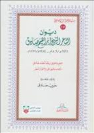 Diwan Of The Poet Sheikh Ibrahim Sadiq 1221 Ah / 1806 Ad - 1284 Ah / 1867 Ad