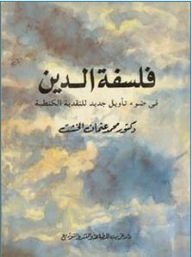 Philosophy Of Religion; In The Light Of A New Interpretation Of Kantian Criticism