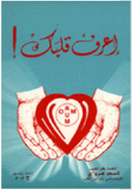 I Know Your Heart