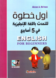 The First Step To Speaking English In 5 Weeks; English For Beginners