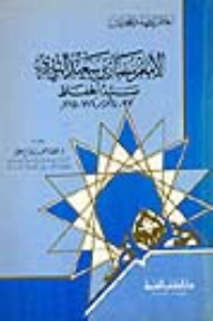 Sufyan Al-thawri - The Master Of Preservation - Part - 22 / Series Of Flags Of Jurists