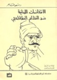 The Lebanese Uprisings Against The Boycott Regime
