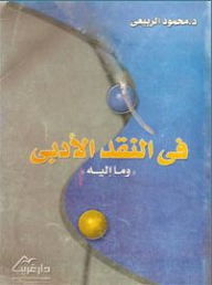 In Literary Criticism - Etc