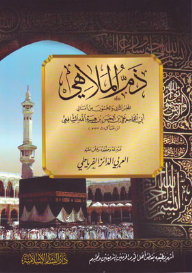 Disgracing The Nightclubs: The Last Ten Days Meeting In The Sacred Mosque
