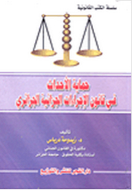Protection Of Juveniles In The Algerian Code Of Criminal Procedure
