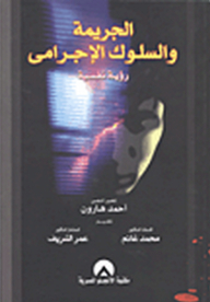 Crime And Criminal Behavior; Psychological Vision