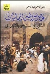 The Age Of The Mamluk Sultans (political And Military History)