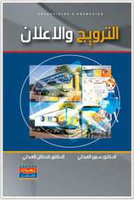 Promotion And Advertising
