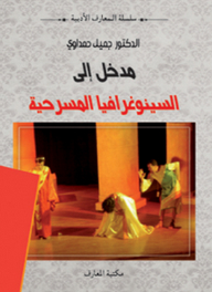 Introduction To Theatrical Scenography