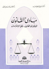 Principles Of Law; Introduction To Law - Theory Of Obligations
