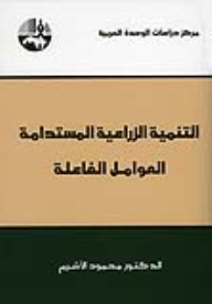 Sustainable Agricultural Development: Active Factors