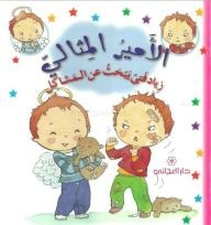The Ideal Prince: Ziyad Is A Boy Looking For Trouble