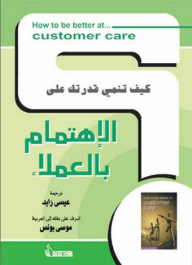 How Do You Develop Your Ability To Care For Customers?