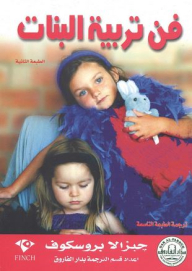The Art Of Raising Girls