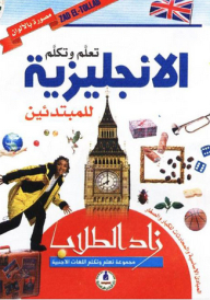 Students Increased; Learn And Speak English For Beginners