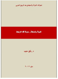 State And Power.. The Battle Of Disengagement (transformations Of State And Society After The Arab Spring)