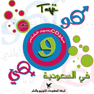 He And She In Saudi Arabia Cd