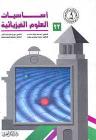 Basics Of The Physical Sciences